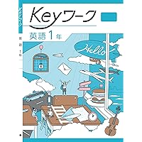 Keyワーク 理科 中1 啓林館 未来へ広がるサイエンス版